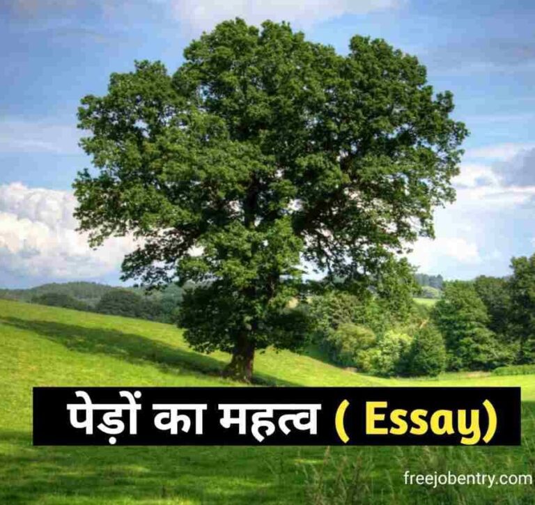 importance of trees in hindi