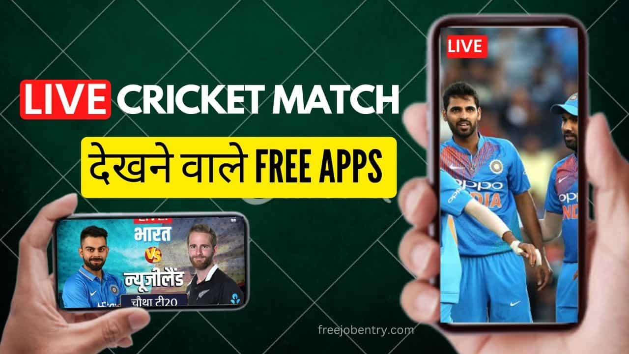 ipl match dekhne wala apps