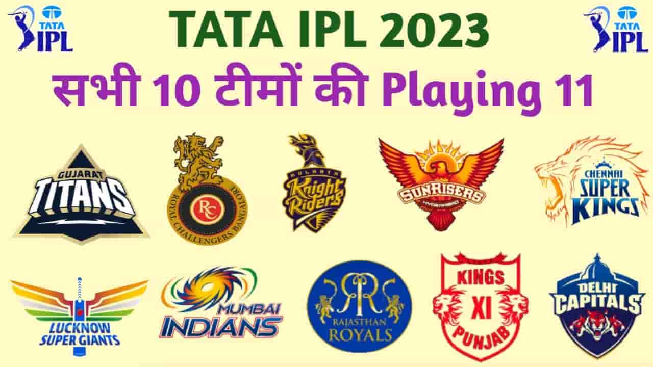 IPL 2023 all team playing 11 list