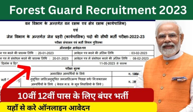Forest Guard Recruitment 2023